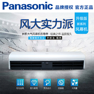 Panasonic风幕机空幕一号